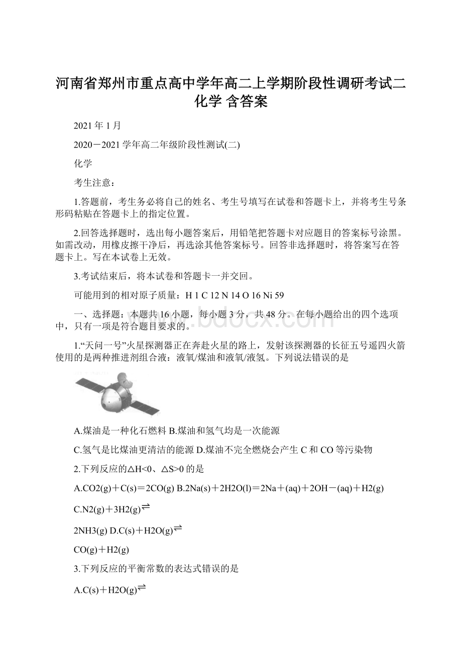 河南省郑州市重点高中学年高二上学期阶段性调研考试二 化学 含答案.docx_第1页