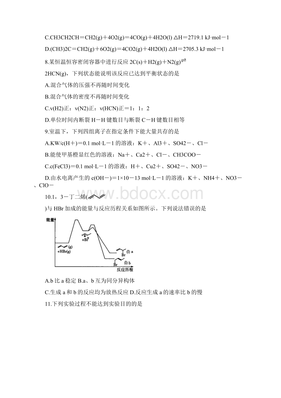 河南省郑州市重点高中学年高二上学期阶段性调研考试二 化学 含答案.docx_第3页