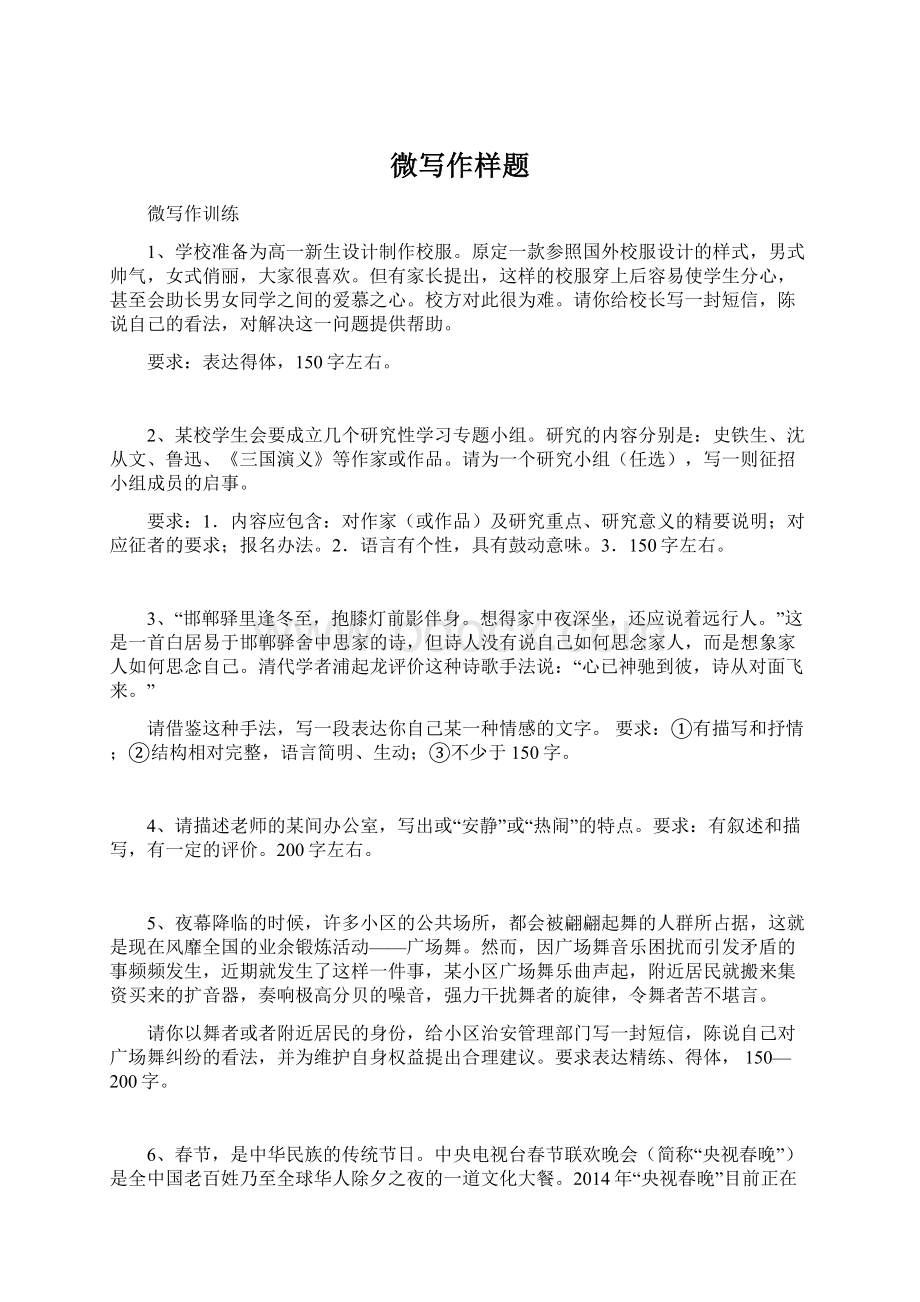 微写作样题Word文件下载.docx