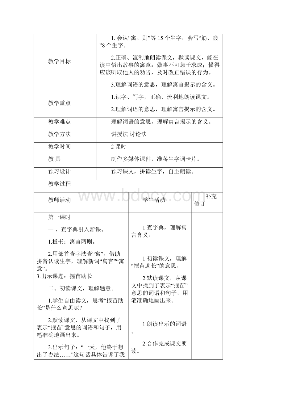 部编版语文二下第五单元教案表格式Word文件下载.docx_第2页