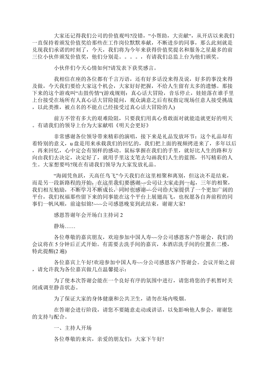 感恩答谢年会开场白主持词.docx_第2页