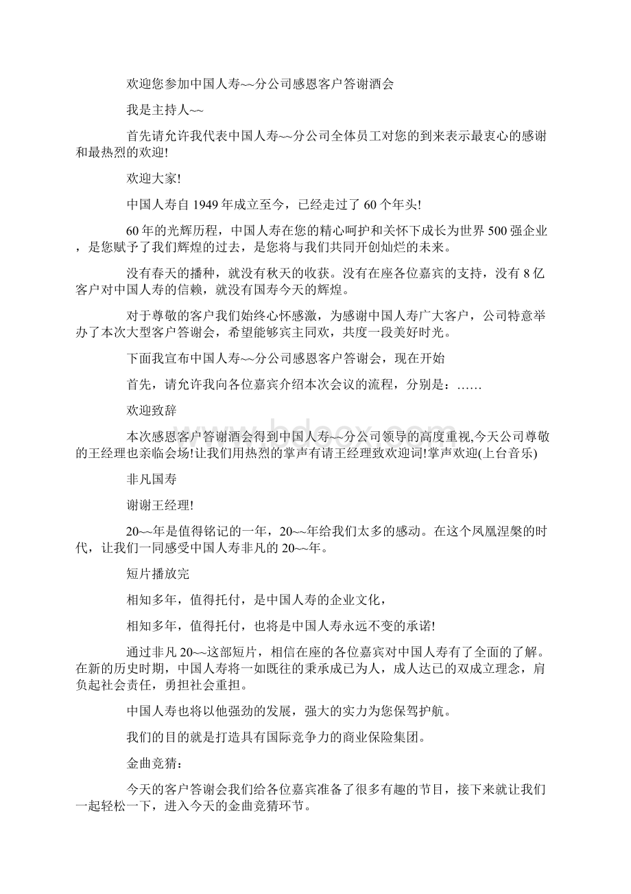 感恩答谢年会开场白主持词.docx_第3页