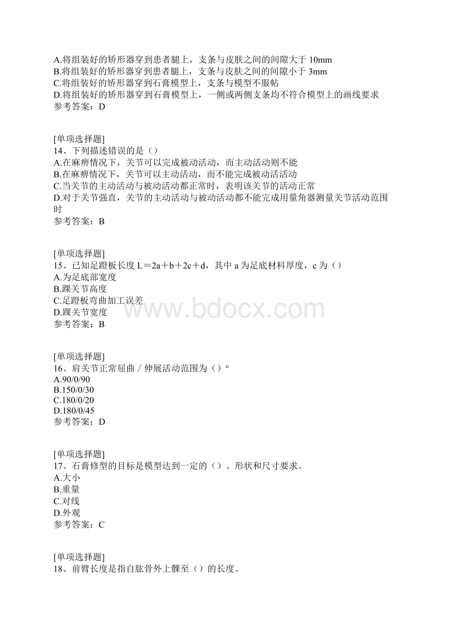 矫形器师考试真题精选.docx_第3页