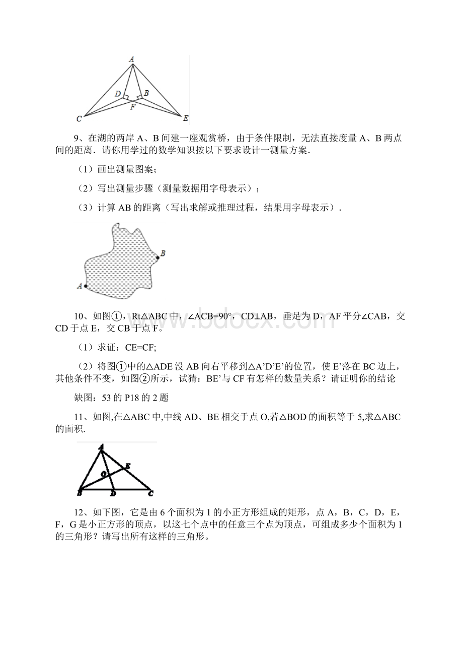 八年级三角形习题及答案.docx_第3页