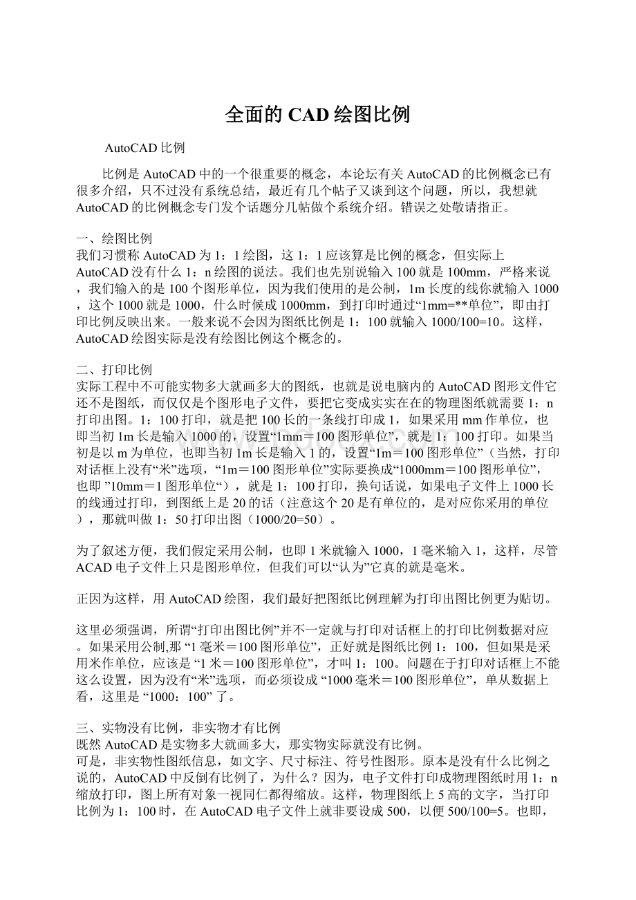 全面的CAD绘图比例.docx_第1页