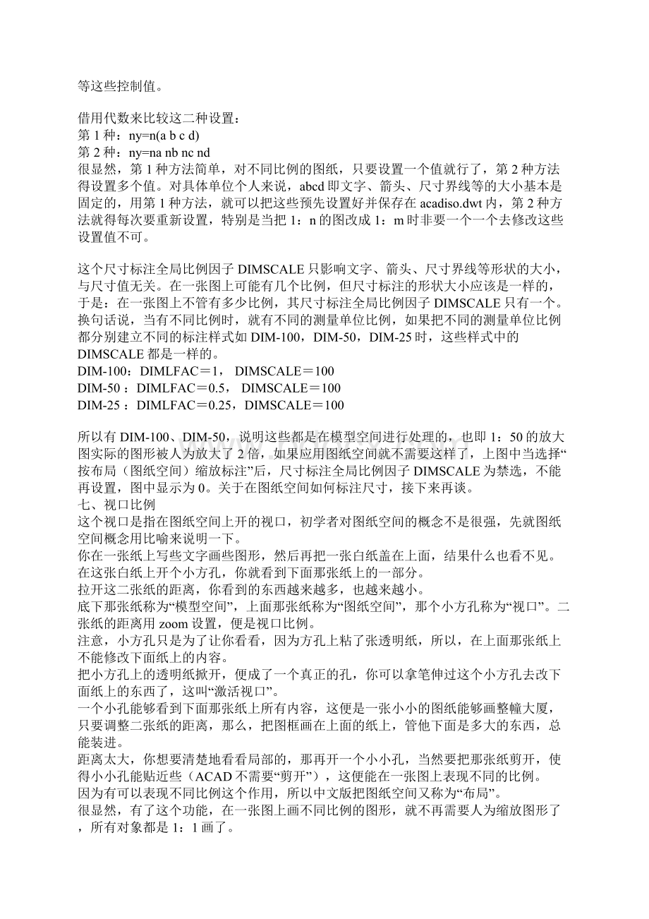 全面的CAD绘图比例.docx_第3页