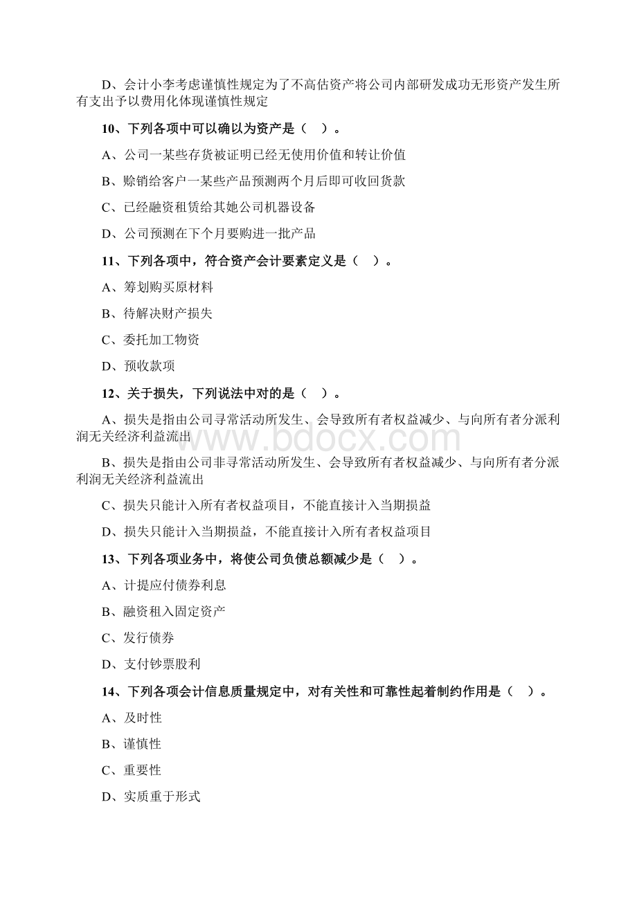 注册会计师考试题库第一章总论.docx_第3页