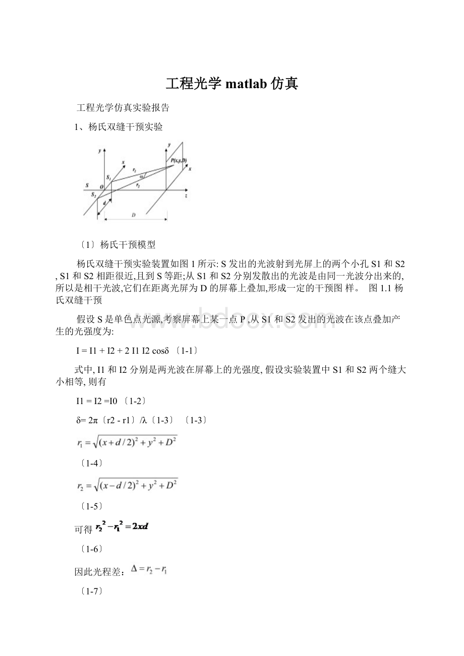 工程光学matlab仿真.docx_第1页