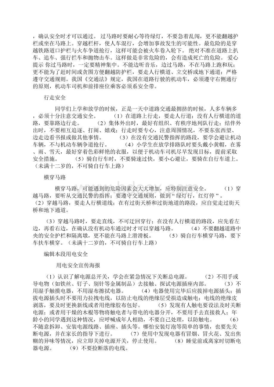 防火要点.docx_第3页