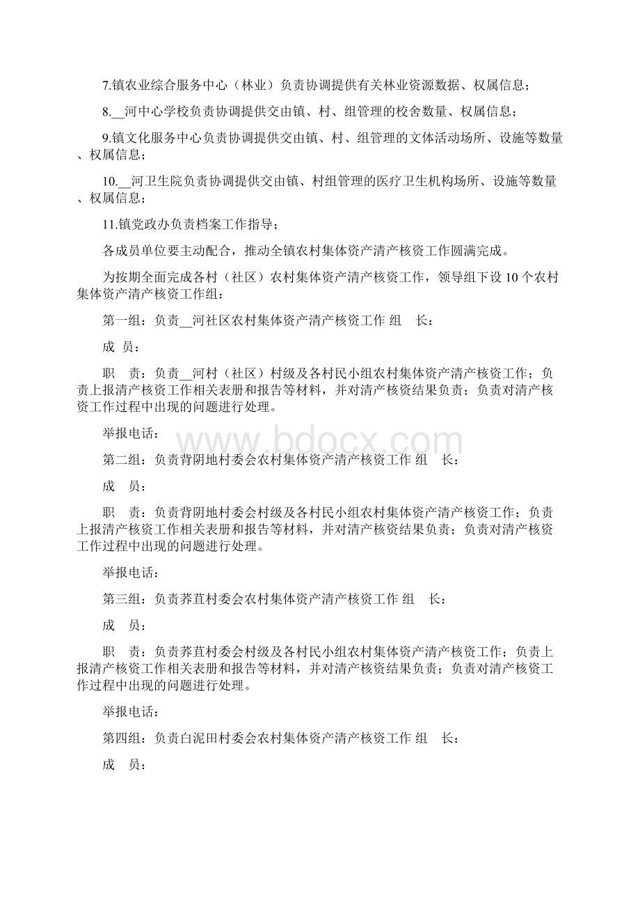 农村集体资产清产核资细化分解工作方案4篇与清产核资工作报告8篇合集.docx_第2页