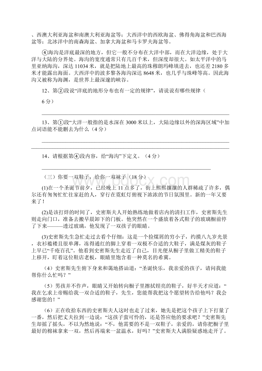 人教版八年级下语文科竞赛卷.docx_第3页