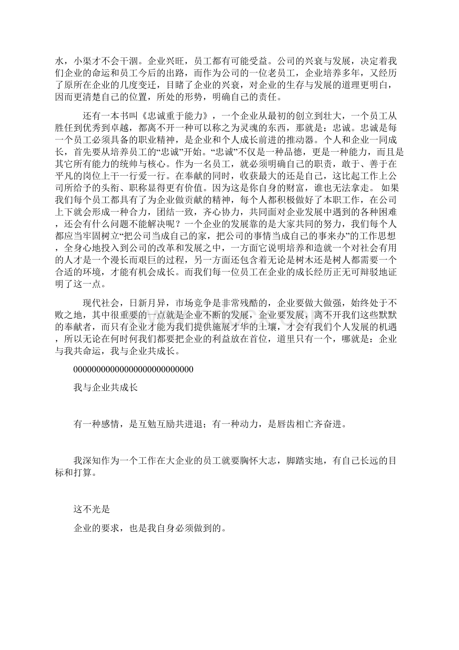 我与企业共发展精彩文章Word格式文档下载.docx_第2页