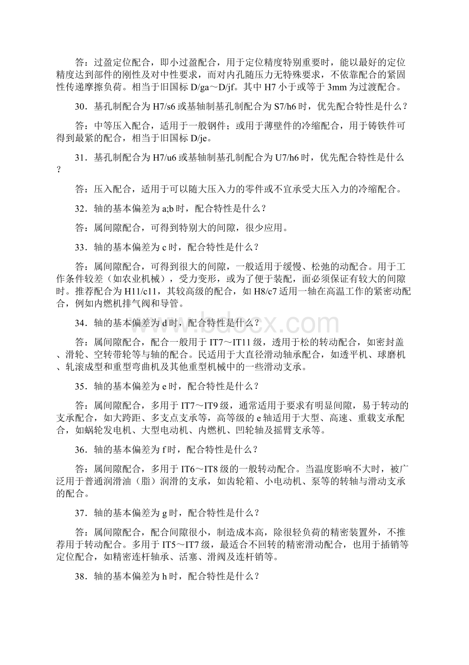 机械设计中公差与配合经验交流给大家特别好一定要下.docx_第3页