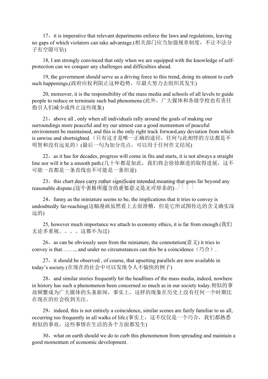 英语作文高级句型总结Word文档下载推荐.docx_第2页