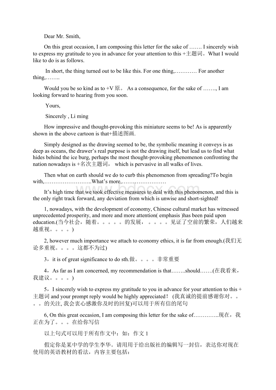 英语作文高级句型总结Word文档下载推荐.docx_第3页