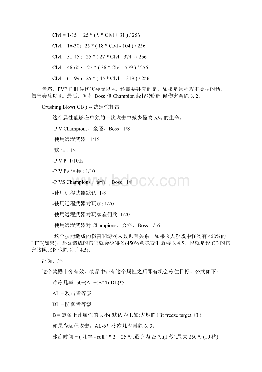 暗黑2网上伤害计算公式.docx_第3页