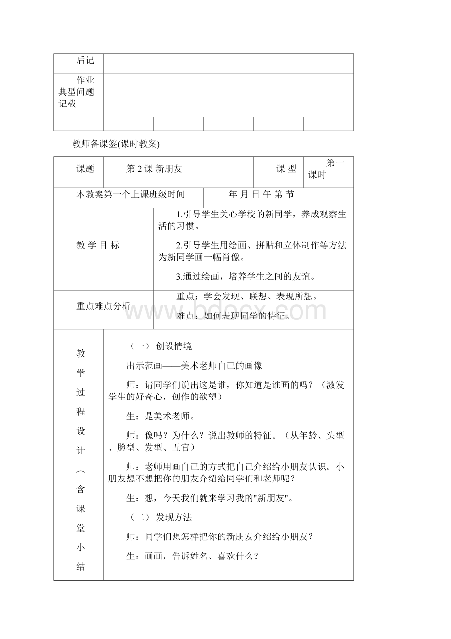 新版浙美版小学美术一年级上册教案文档格式.docx_第3页