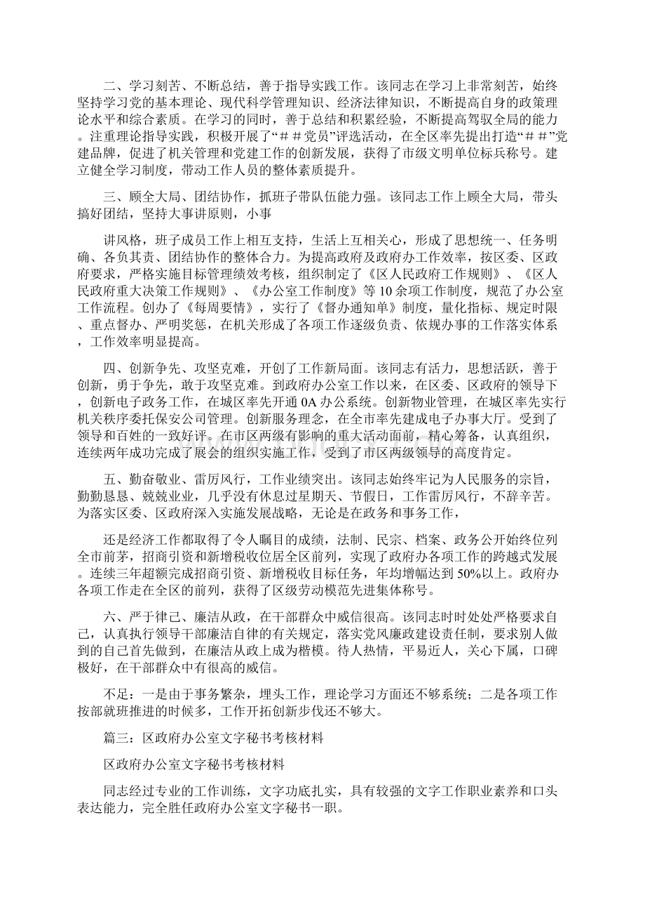 县政府办公室领导班子考核材料Word格式文档下载.docx_第2页