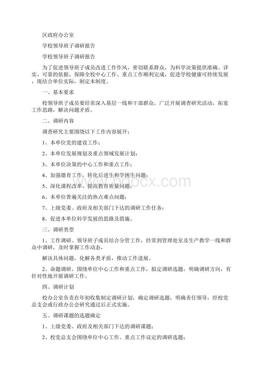 县政府办公室领导班子考核材料Word格式文档下载.docx_第3页