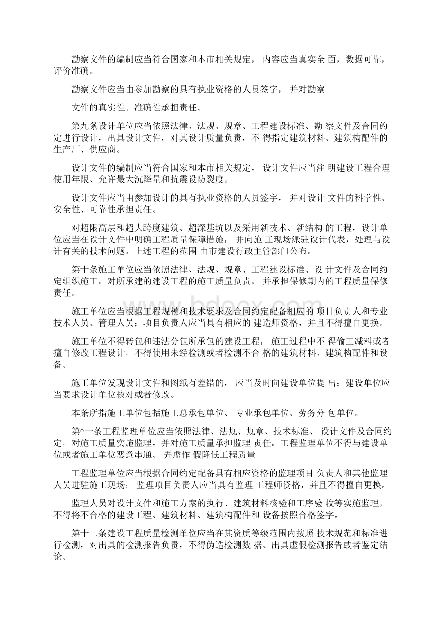 天津市建设工程质量管理条例Word格式.docx_第2页