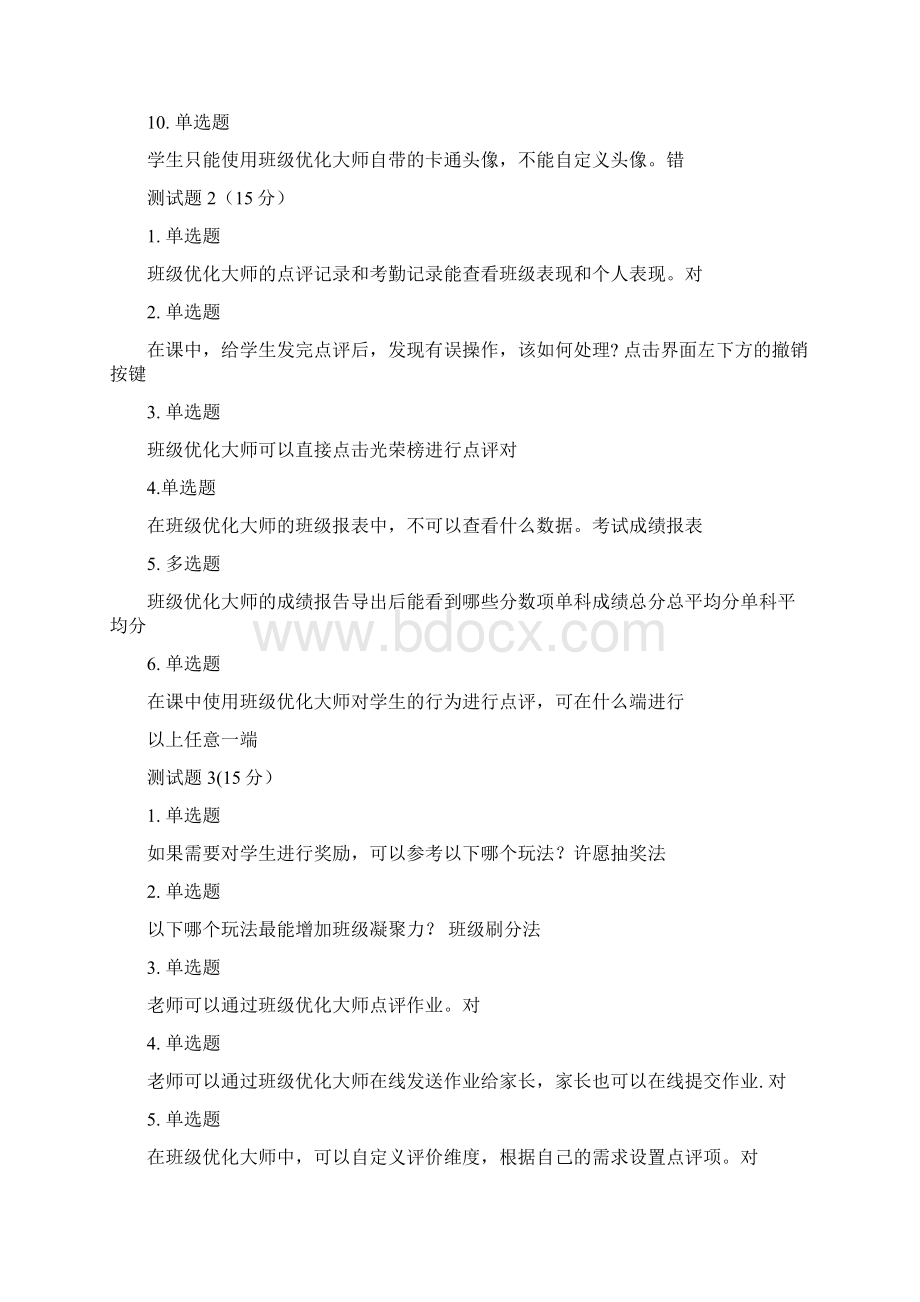 希沃测试题答案18.docx_第2页