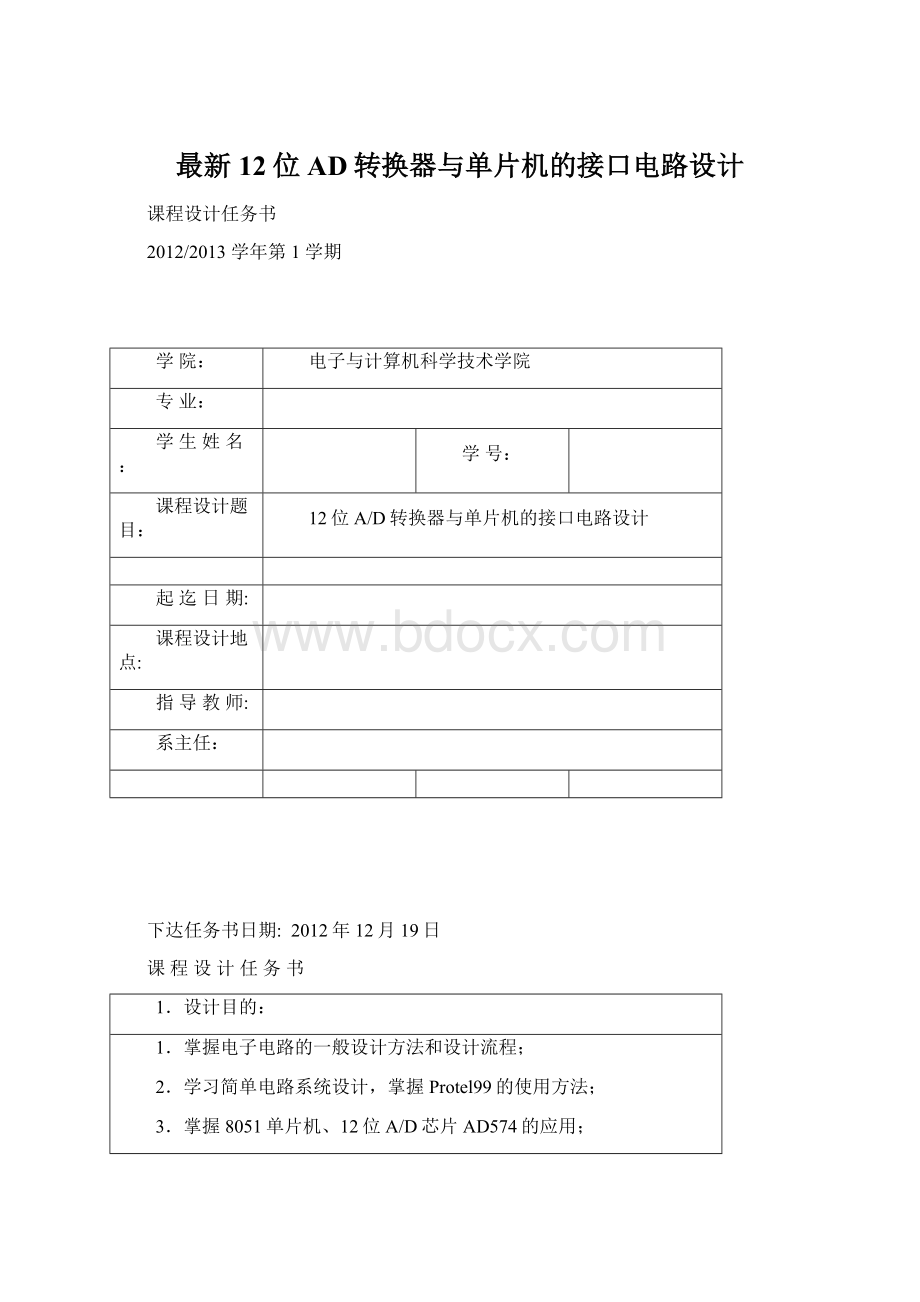 最新12位AD转换器与单片机的接口电路设计.docx