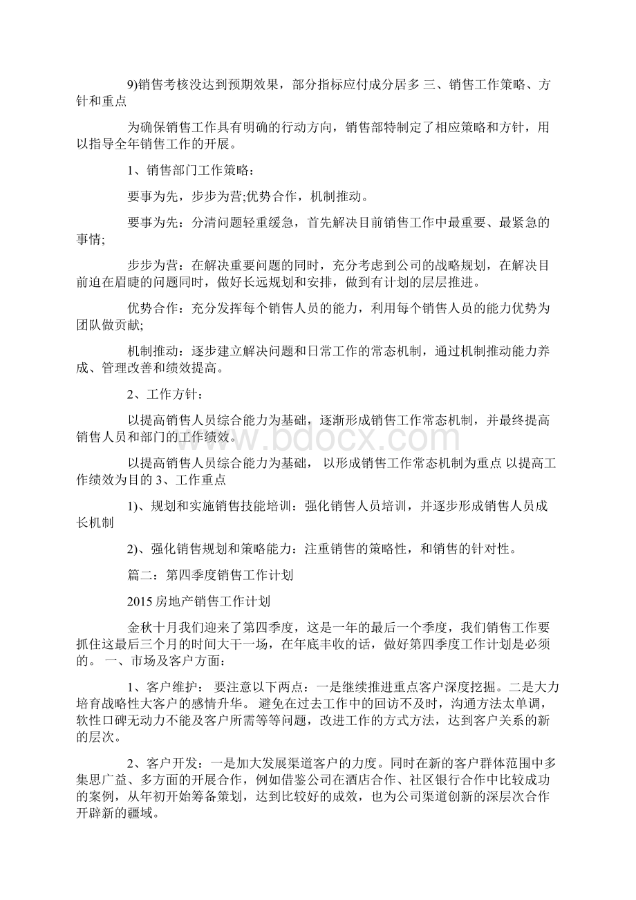 销售计划和目标.docx_第2页