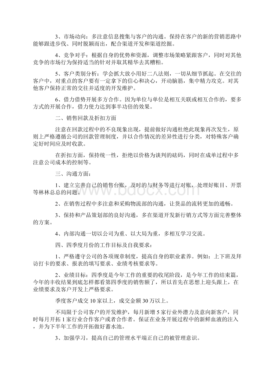 销售计划和目标.docx_第3页