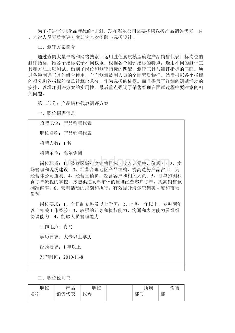 招聘测评方案设计.docx_第2页