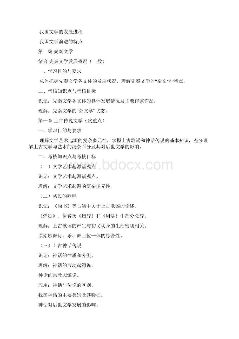 古代文学与传统文化一.docx_第2页