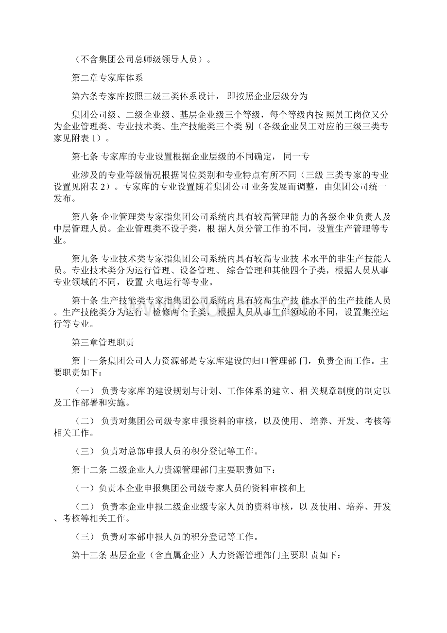 专家库建设管理办法试行.docx_第2页