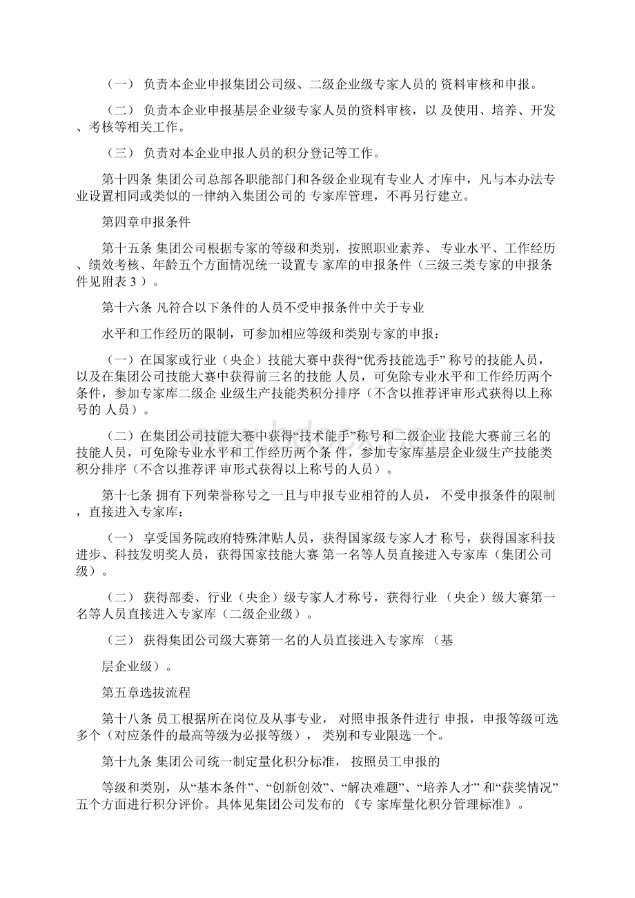 专家库建设管理办法试行.docx_第3页