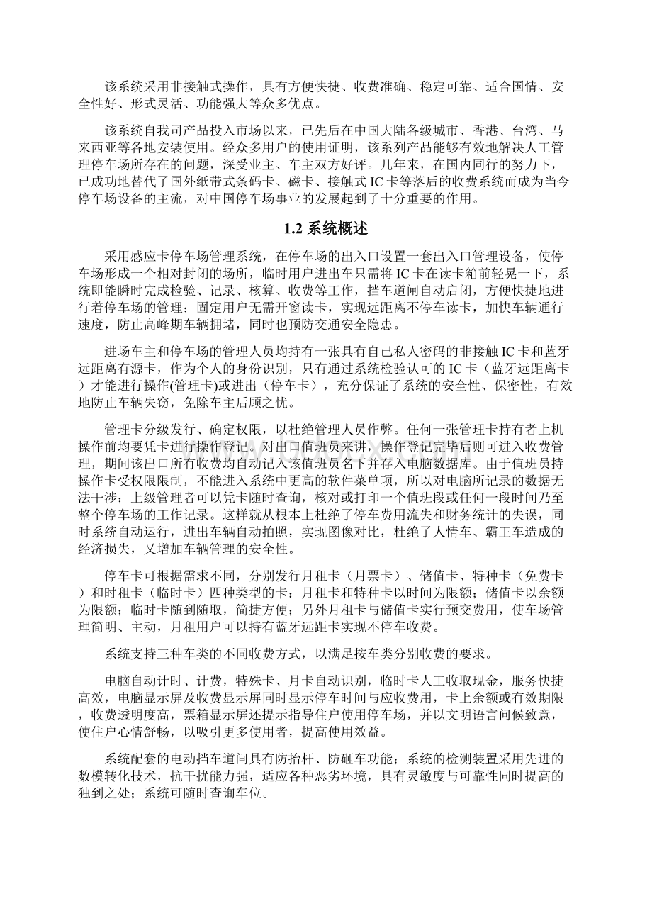 FRTC蓝牙远距离IC卡近距离混合型停车场管理系统设计Word文档格式.docx_第3页