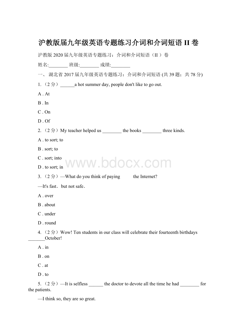 沪教版届九年级英语专题练习介词和介词短语II 卷Word文件下载.docx