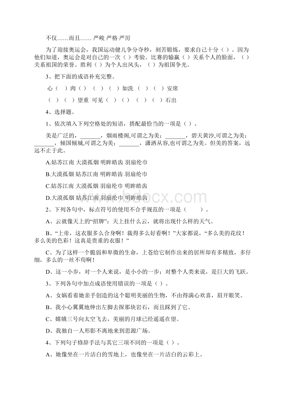 六年级语文下册开学测试试题 苏教版I卷 附解析.docx_第2页