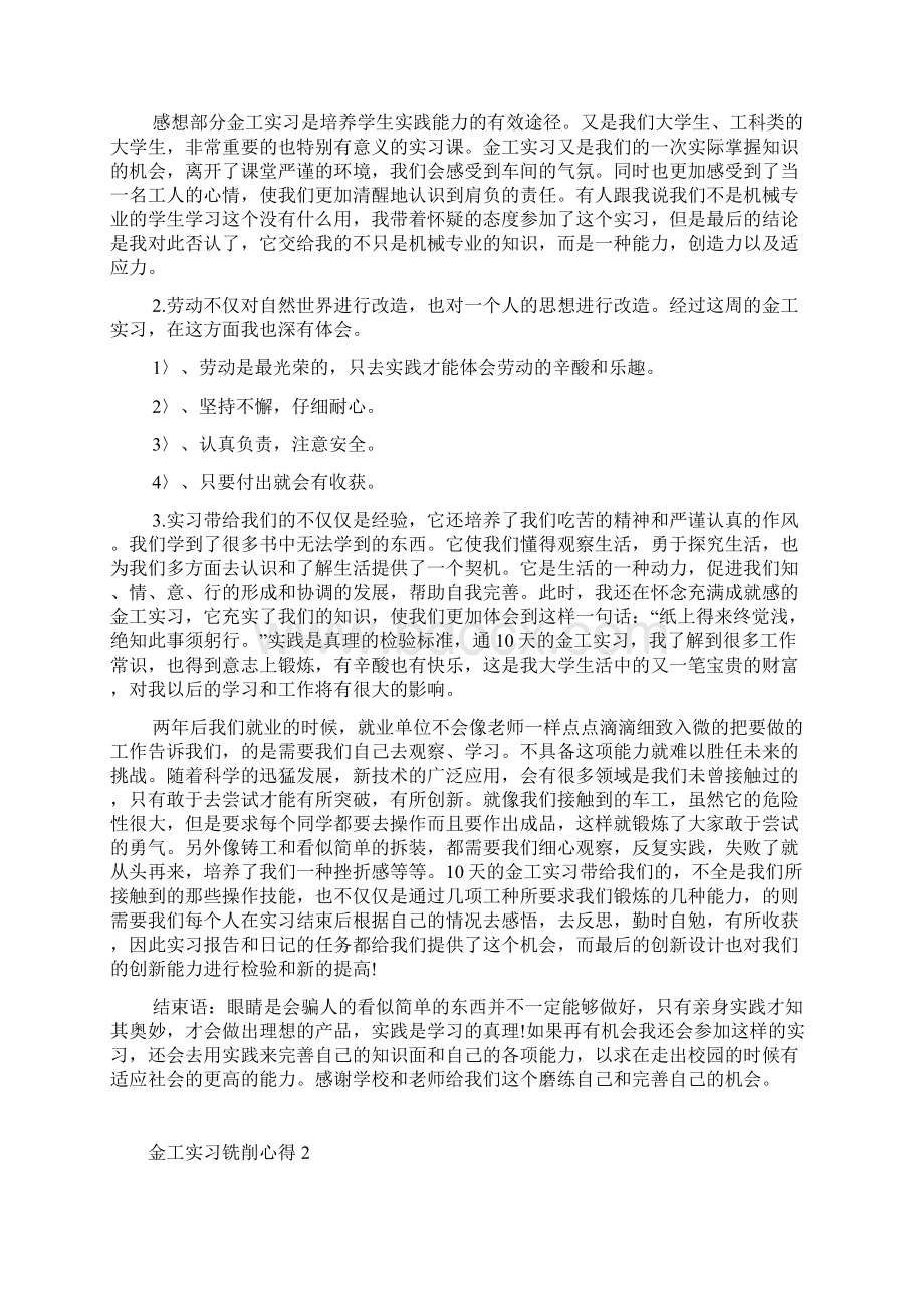 金工实习铣削心得.docx_第2页