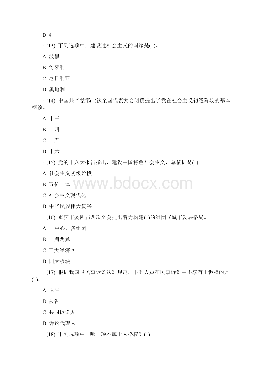 开县事业单位招聘真题.docx_第2页