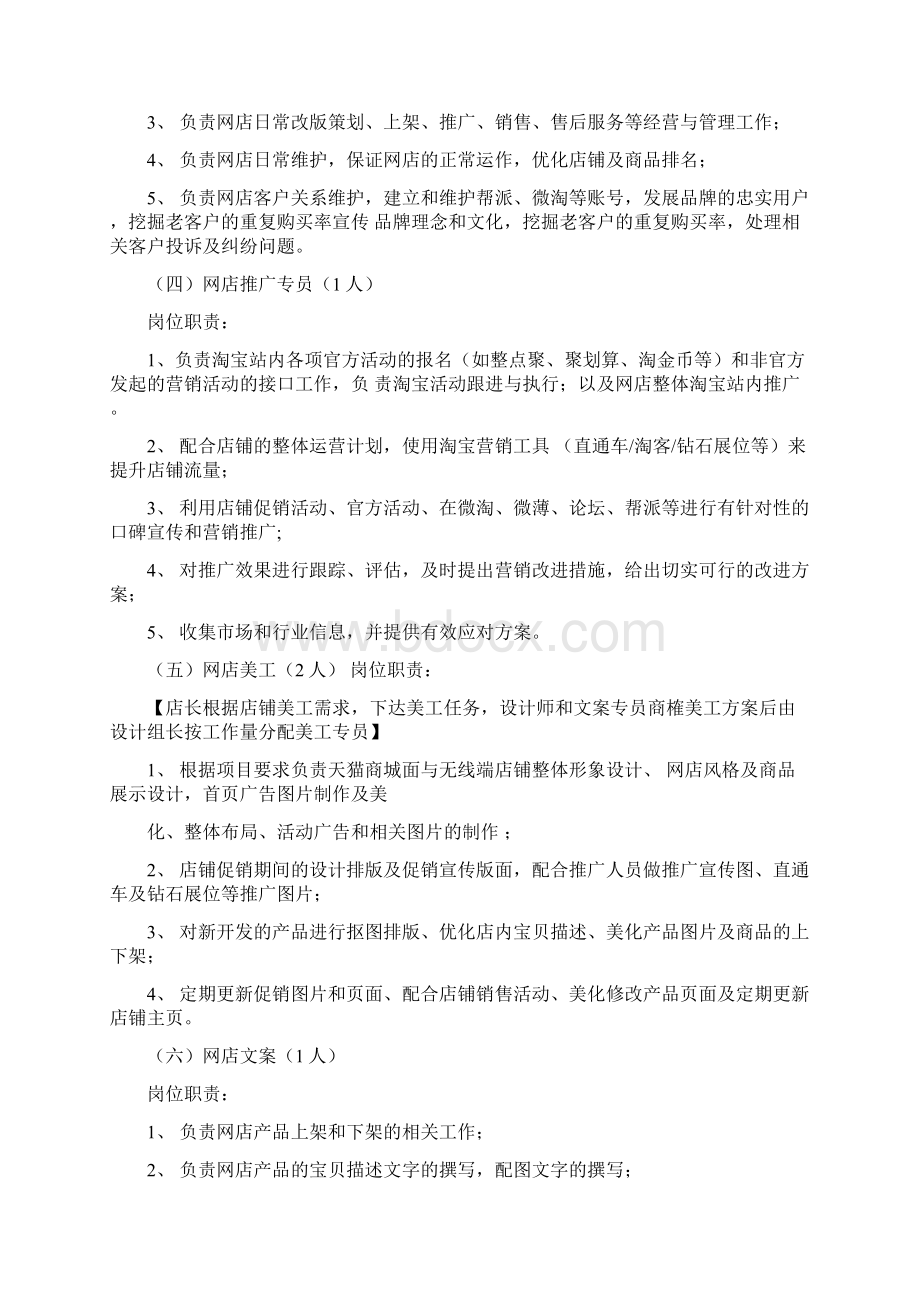 天猫商城代运营方案Word文档格式.docx_第2页