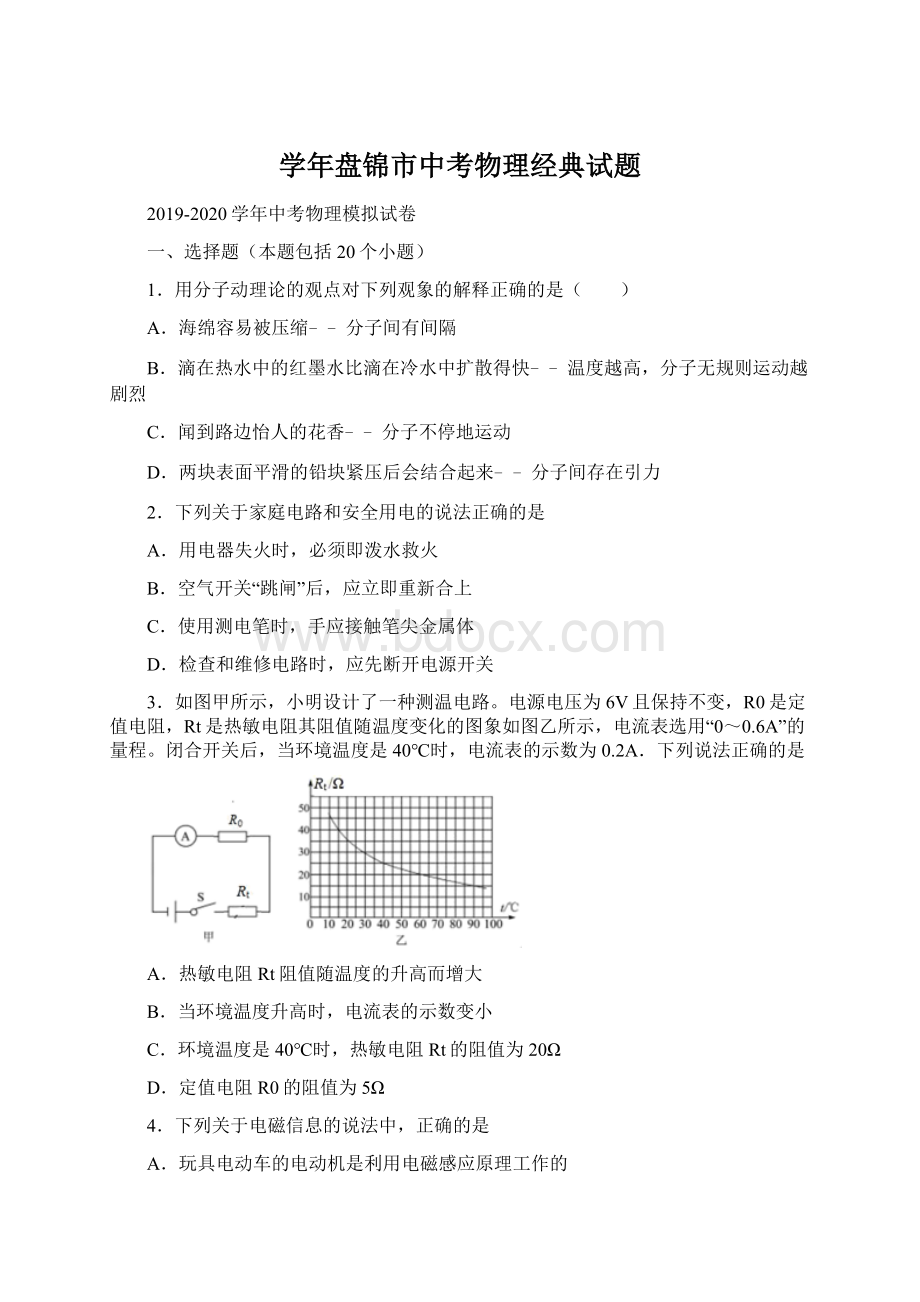 学年盘锦市中考物理经典试题Word下载.docx