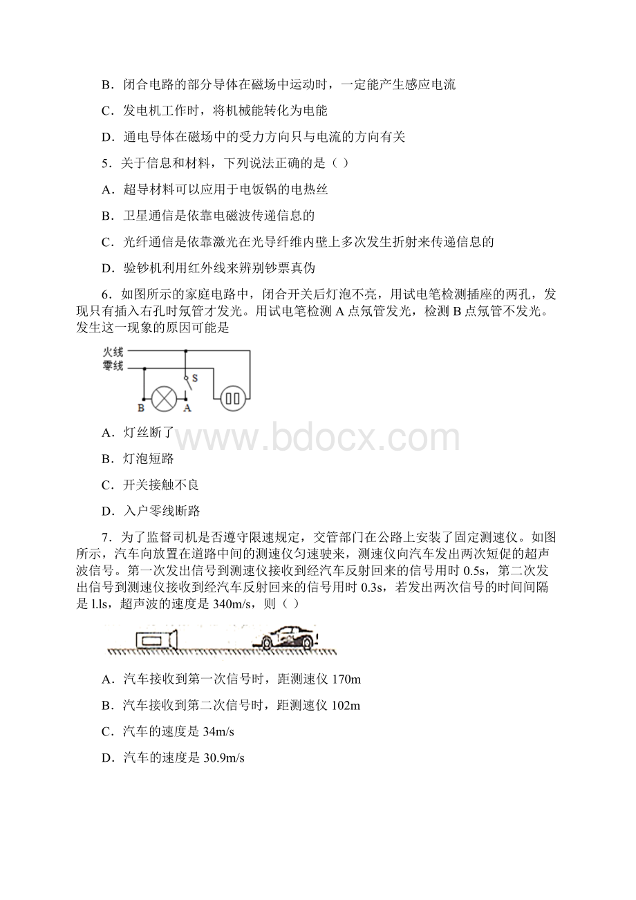 学年盘锦市中考物理经典试题.docx_第2页