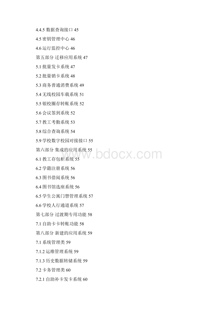 兰州大学校园一卡通Word文档下载推荐.docx_第3页