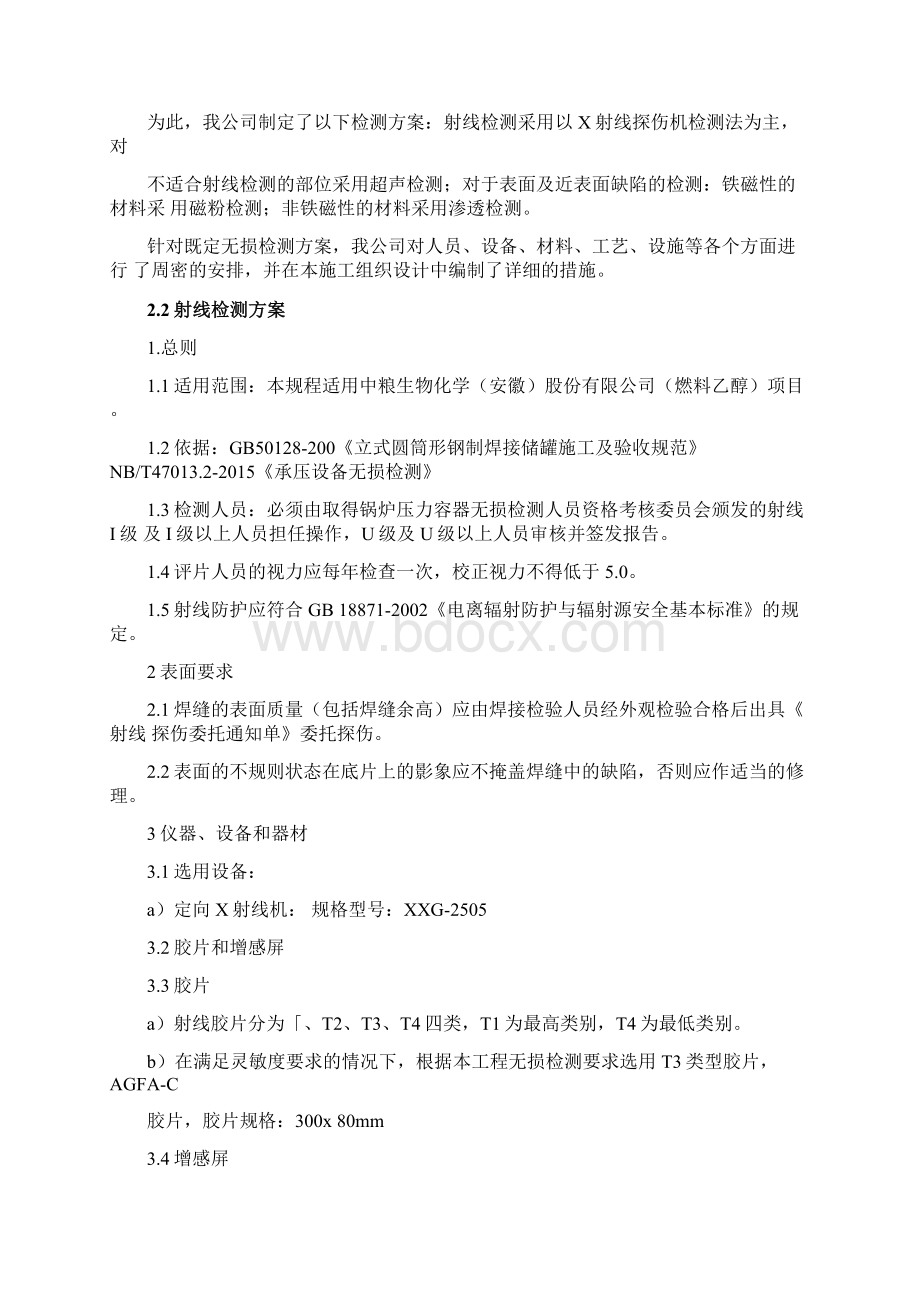 无损检测与方案.docx_第3页