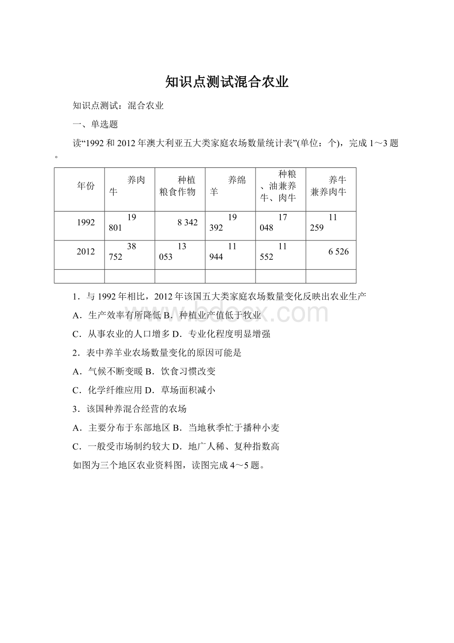 知识点测试混合农业.docx