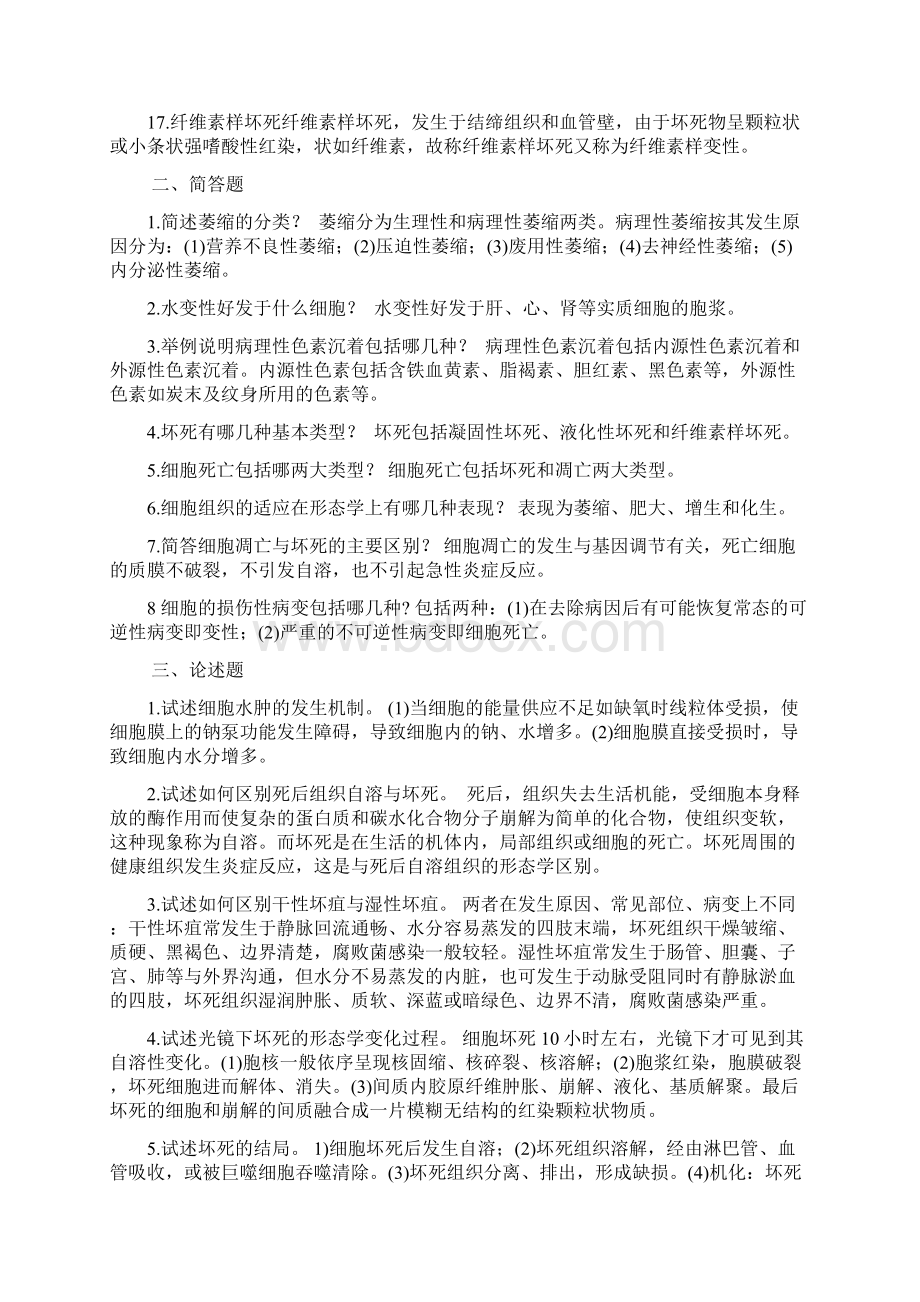 病理学题库名词解释问答.docx_第2页