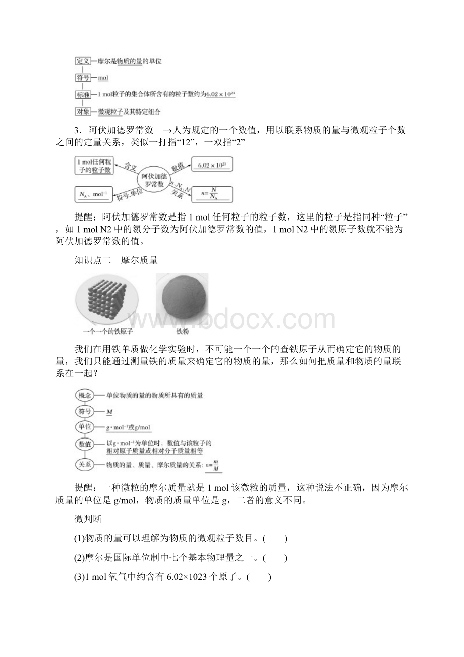 版新教材高中化学第2章第3节第1课时物质的量的单位摩尔教案新人教版必修第一册1.docx_第2页