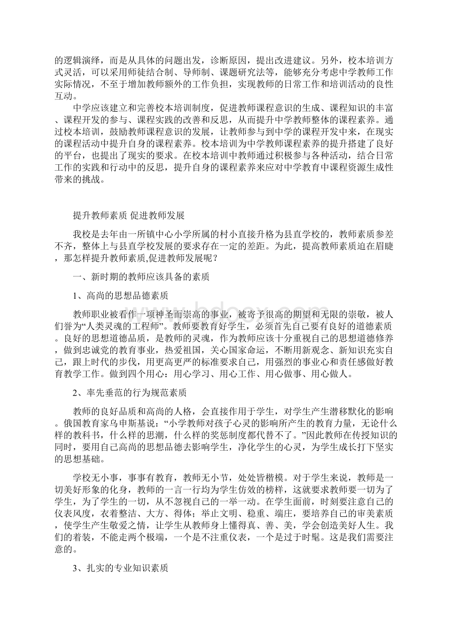 课程资源的生成性.docx_第2页