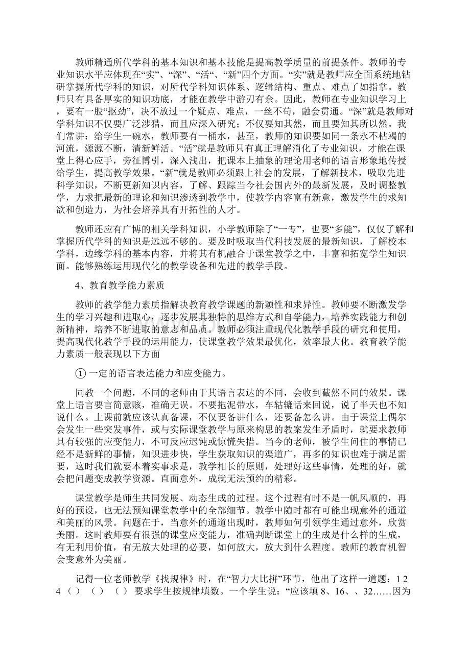 课程资源的生成性.docx_第3页