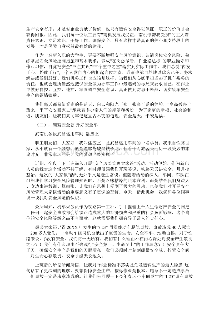 关于铁路安全的演讲稿.docx_第2页