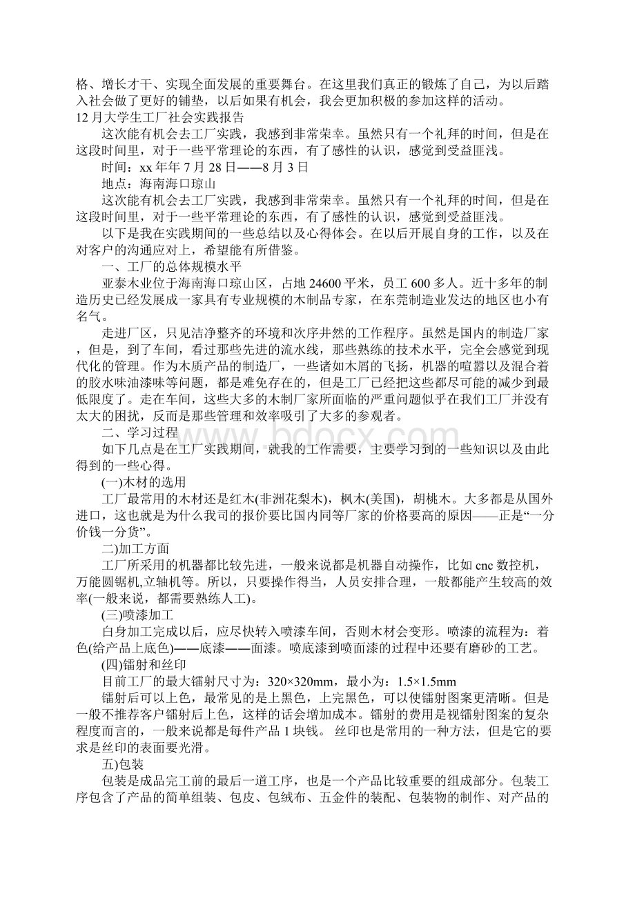 大学生工厂社会实践报告范文4篇.docx_第2页