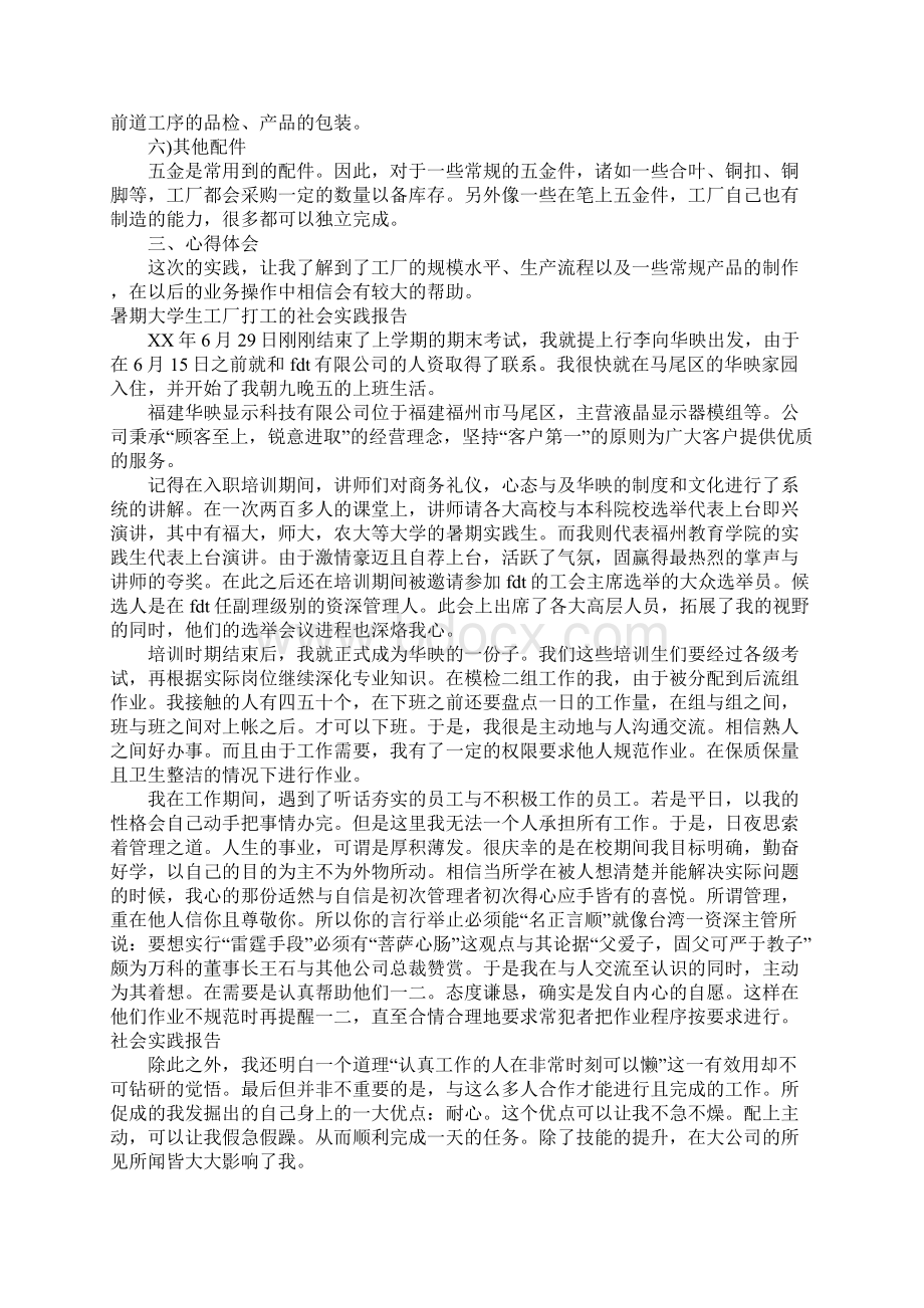 大学生工厂社会实践报告范文4篇.docx_第3页